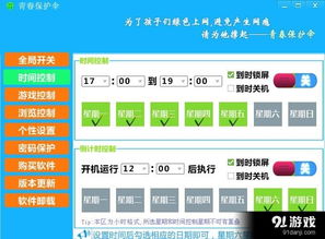 學(xué)生上網(wǎng)管理軟件 信息、使用方法與免費(fèi)下載指南